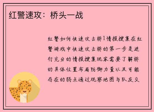 红警速攻：桥头一战