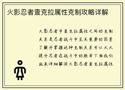 火影忍者查克拉属性克制攻略详解