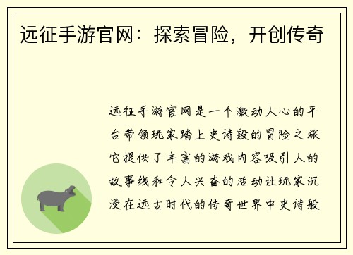 远征手游官网：探索冒险，开创传奇