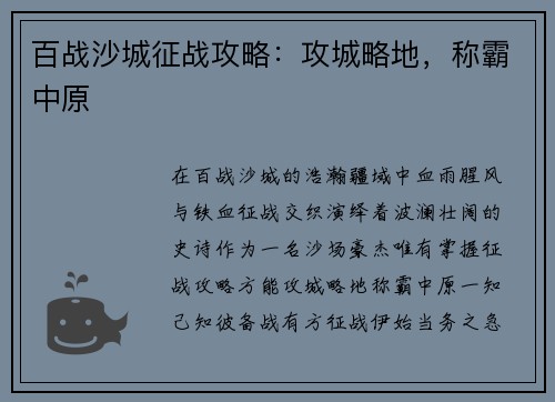 百战沙城征战攻略：攻城略地，称霸中原