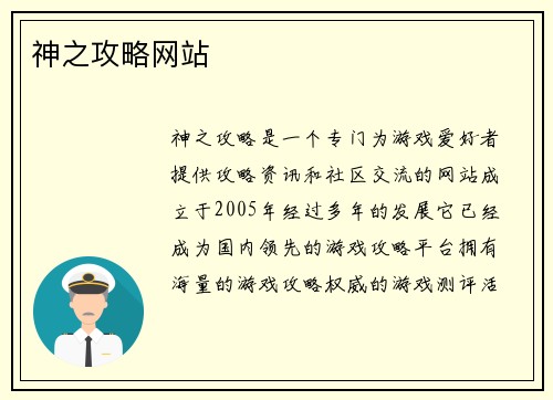 神之攻略网站