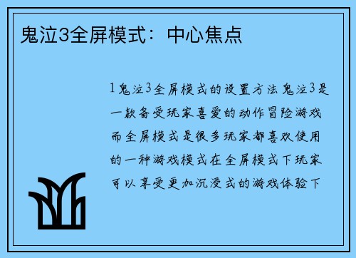 鬼泣3全屏模式：中心焦点