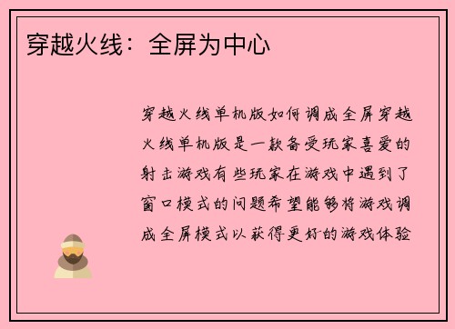 穿越火线：全屏为中心