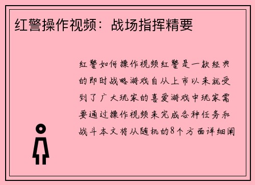 红警操作视频：战场指挥精要