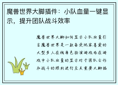 魔兽世界大脚插件：小队血量一键显示，提升团队战斗效率