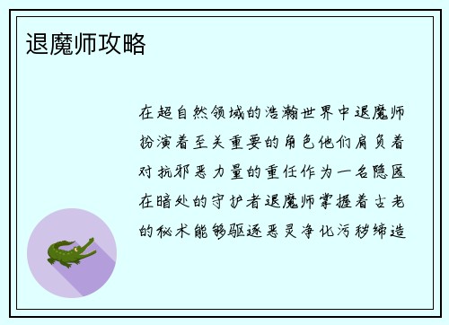 退魔师攻略