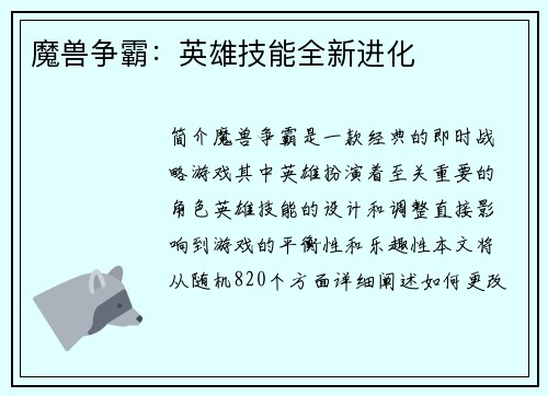 魔兽争霸：英雄技能全新进化