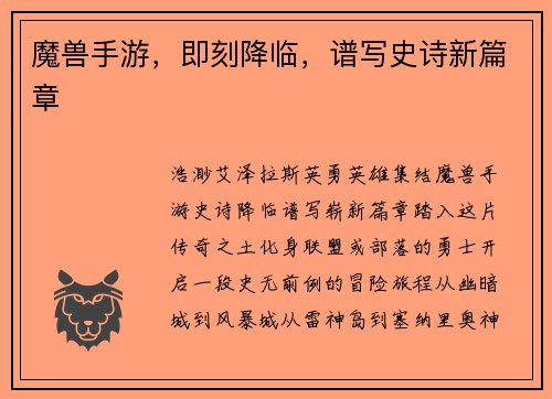 魔兽手游，即刻降临，谱写史诗新篇章