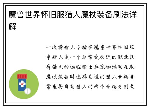 魔兽世界怀旧服猎人魔杖装备刷法详解